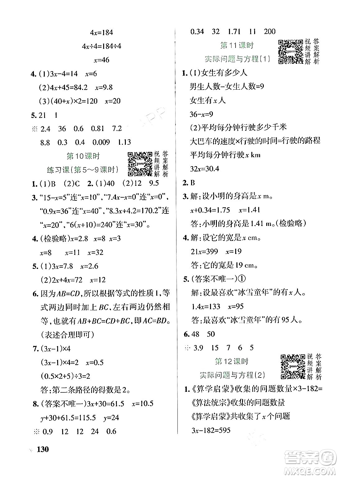 遼寧教育出版社2024年秋PASS小學學霸作業(yè)本五年級數(shù)學上冊人教版答案