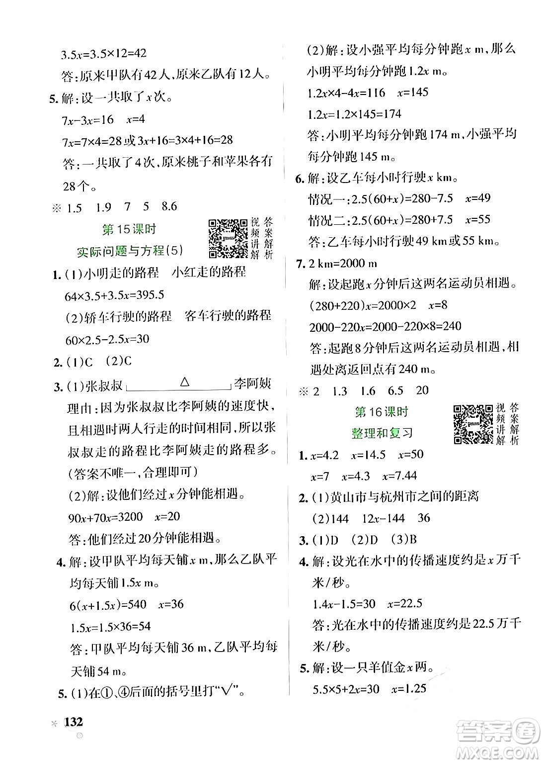 遼寧教育出版社2024年秋PASS小學學霸作業(yè)本五年級數(shù)學上冊人教版答案