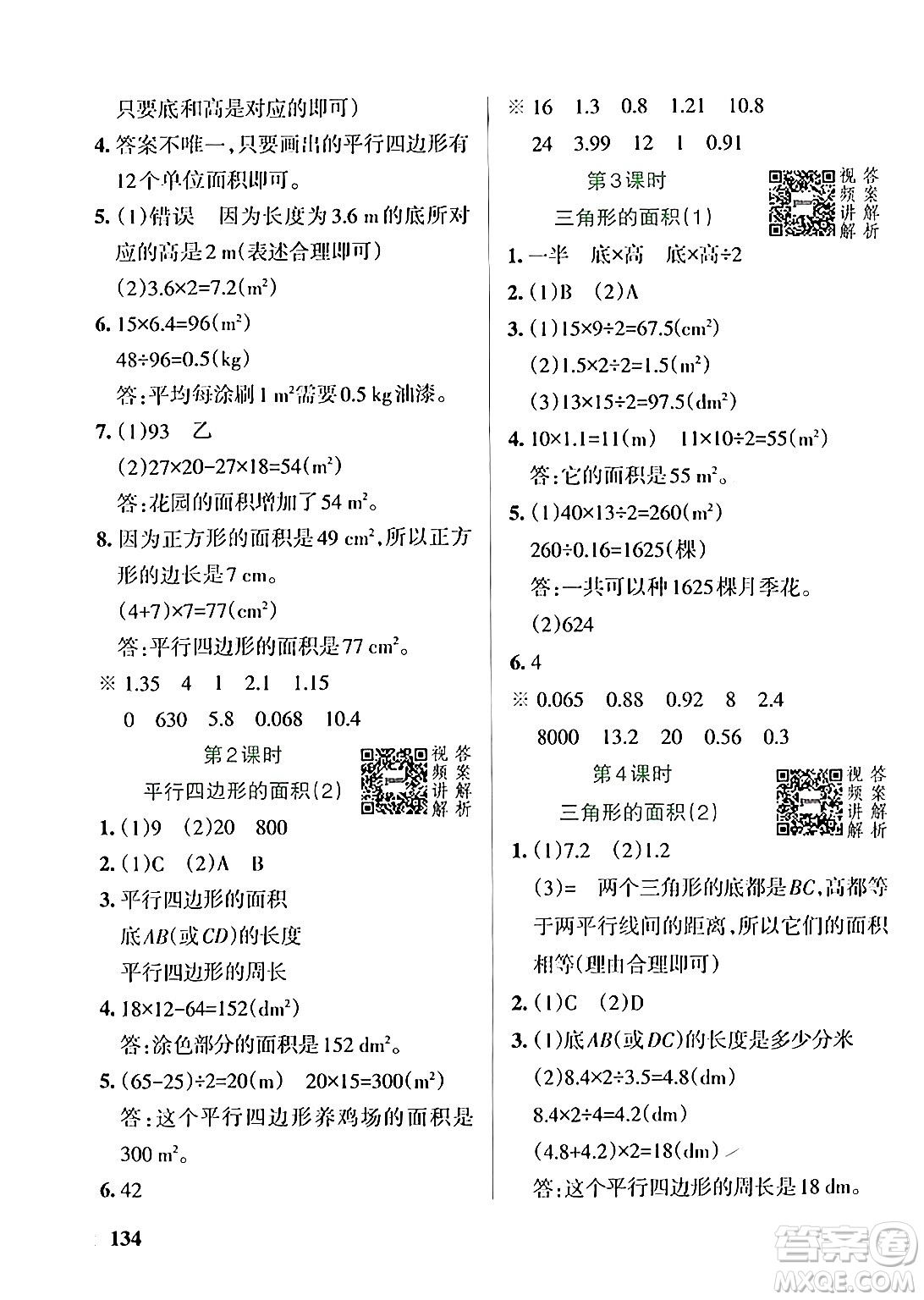 遼寧教育出版社2024年秋PASS小學學霸作業(yè)本五年級數(shù)學上冊人教版答案