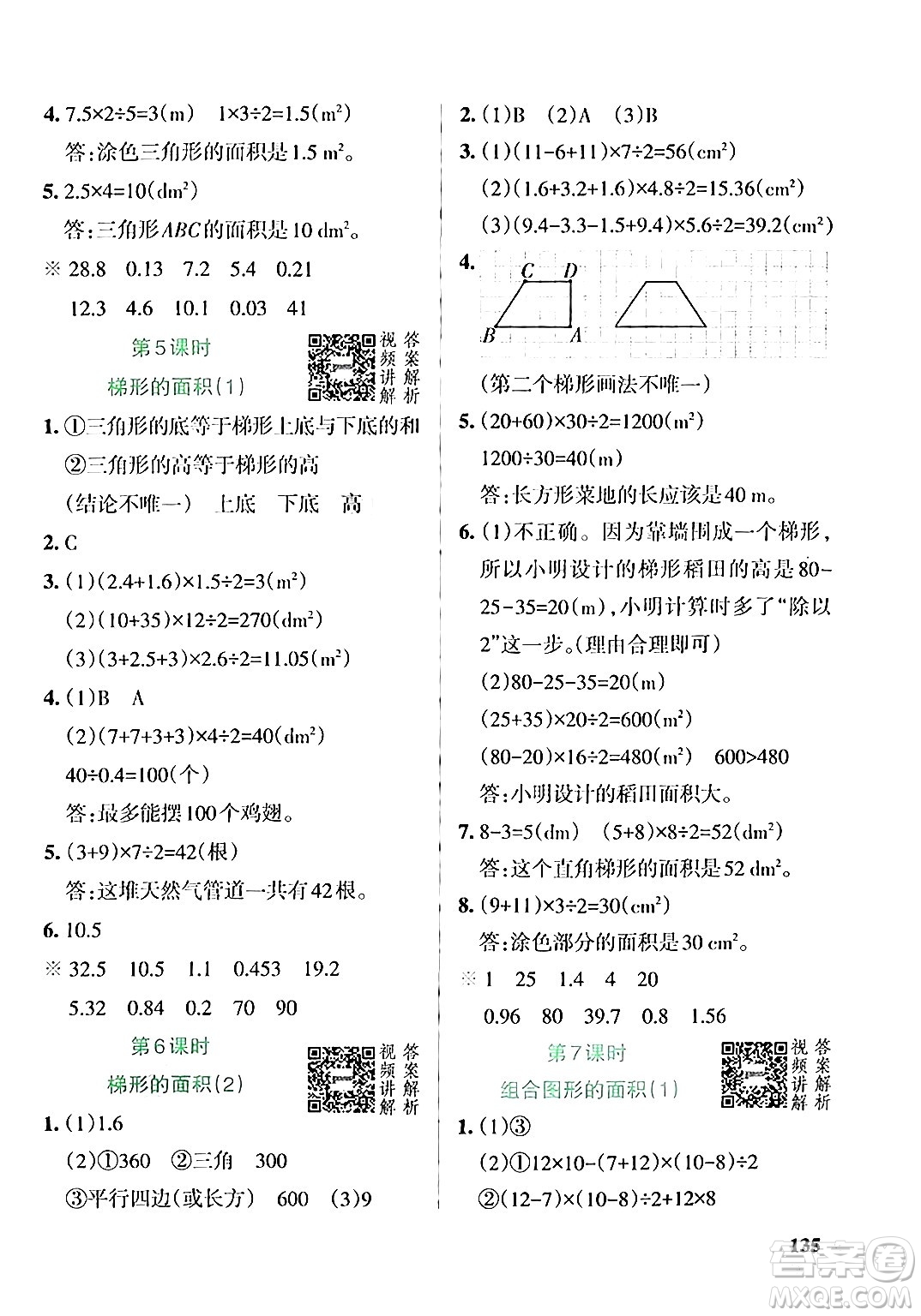 遼寧教育出版社2024年秋PASS小學學霸作業(yè)本五年級數(shù)學上冊人教版答案