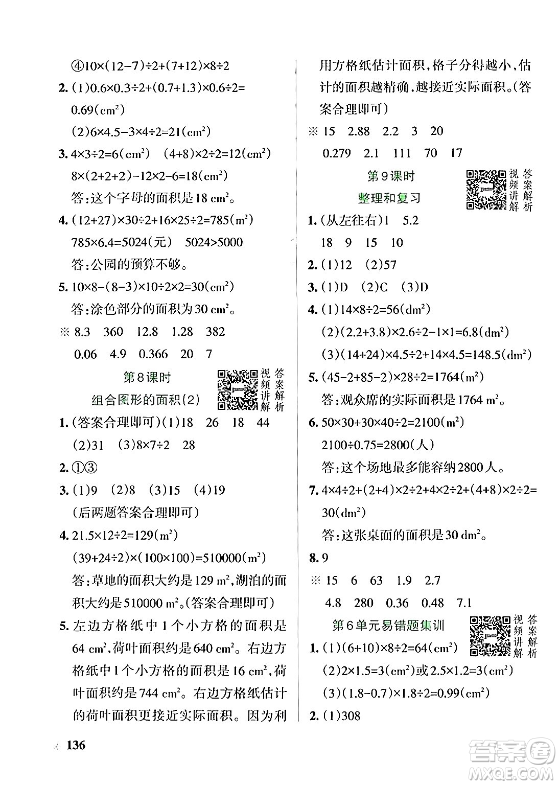 遼寧教育出版社2024年秋PASS小學學霸作業(yè)本五年級數(shù)學上冊人教版答案