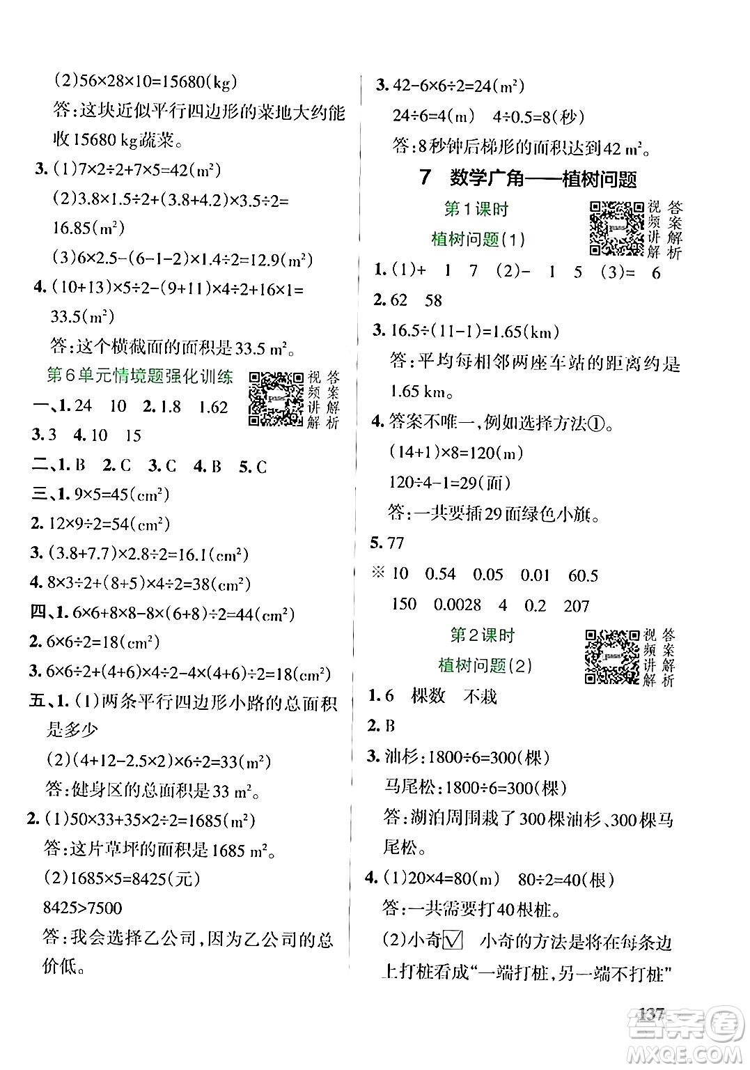 遼寧教育出版社2024年秋PASS小學學霸作業(yè)本五年級數(shù)學上冊人教版答案