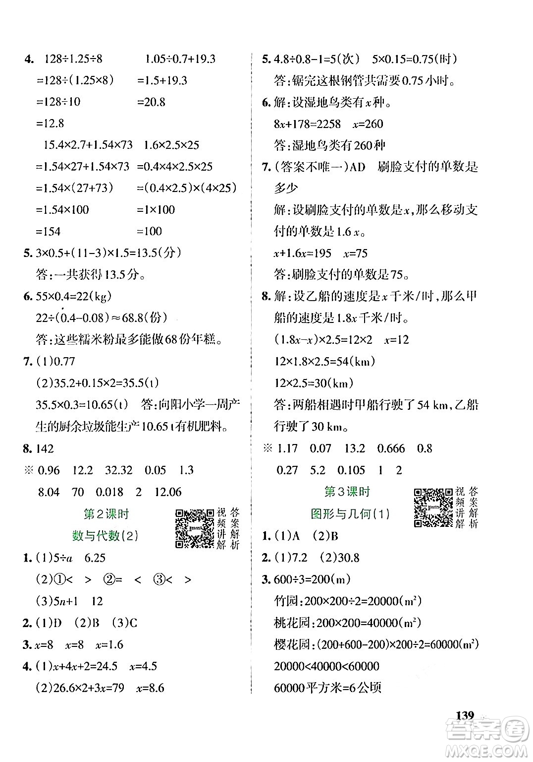 遼寧教育出版社2024年秋PASS小學學霸作業(yè)本五年級數(shù)學上冊人教版答案