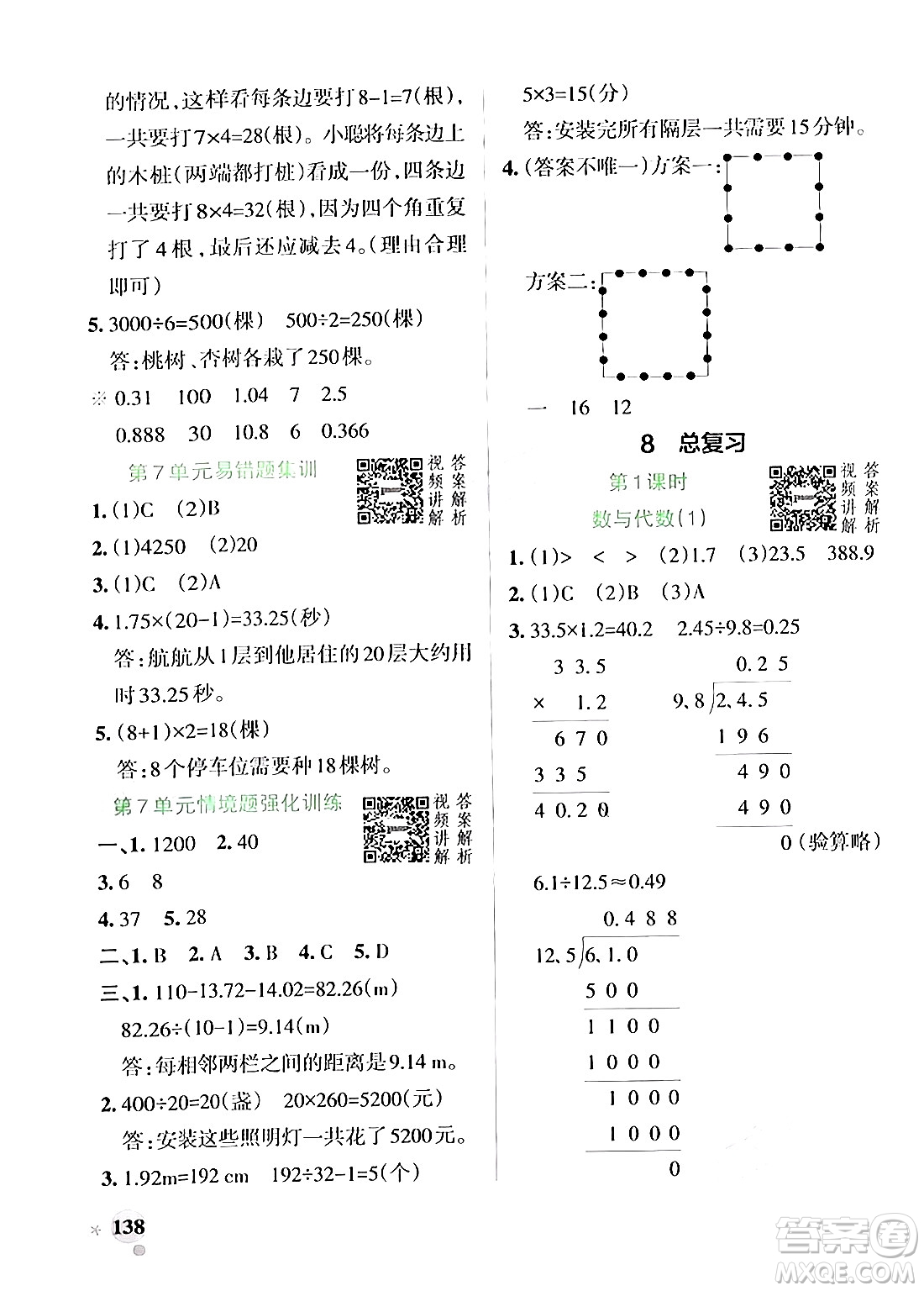 遼寧教育出版社2024年秋PASS小學學霸作業(yè)本五年級數(shù)學上冊人教版答案