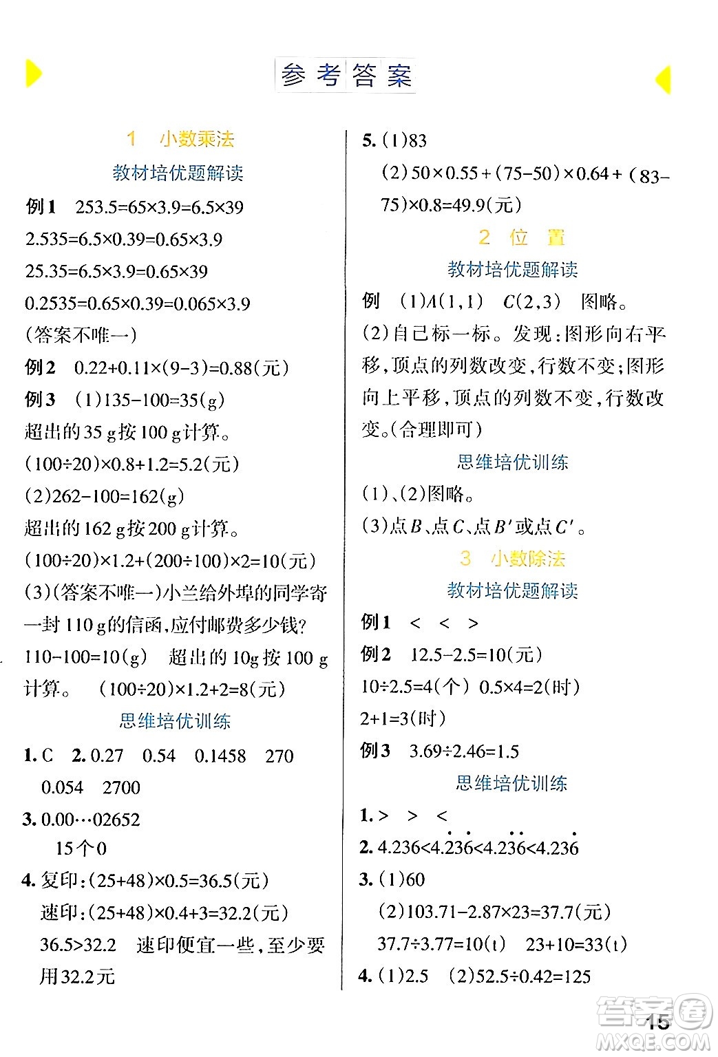 遼寧教育出版社2024年秋PASS小學學霸作業(yè)本五年級數(shù)學上冊人教版答案