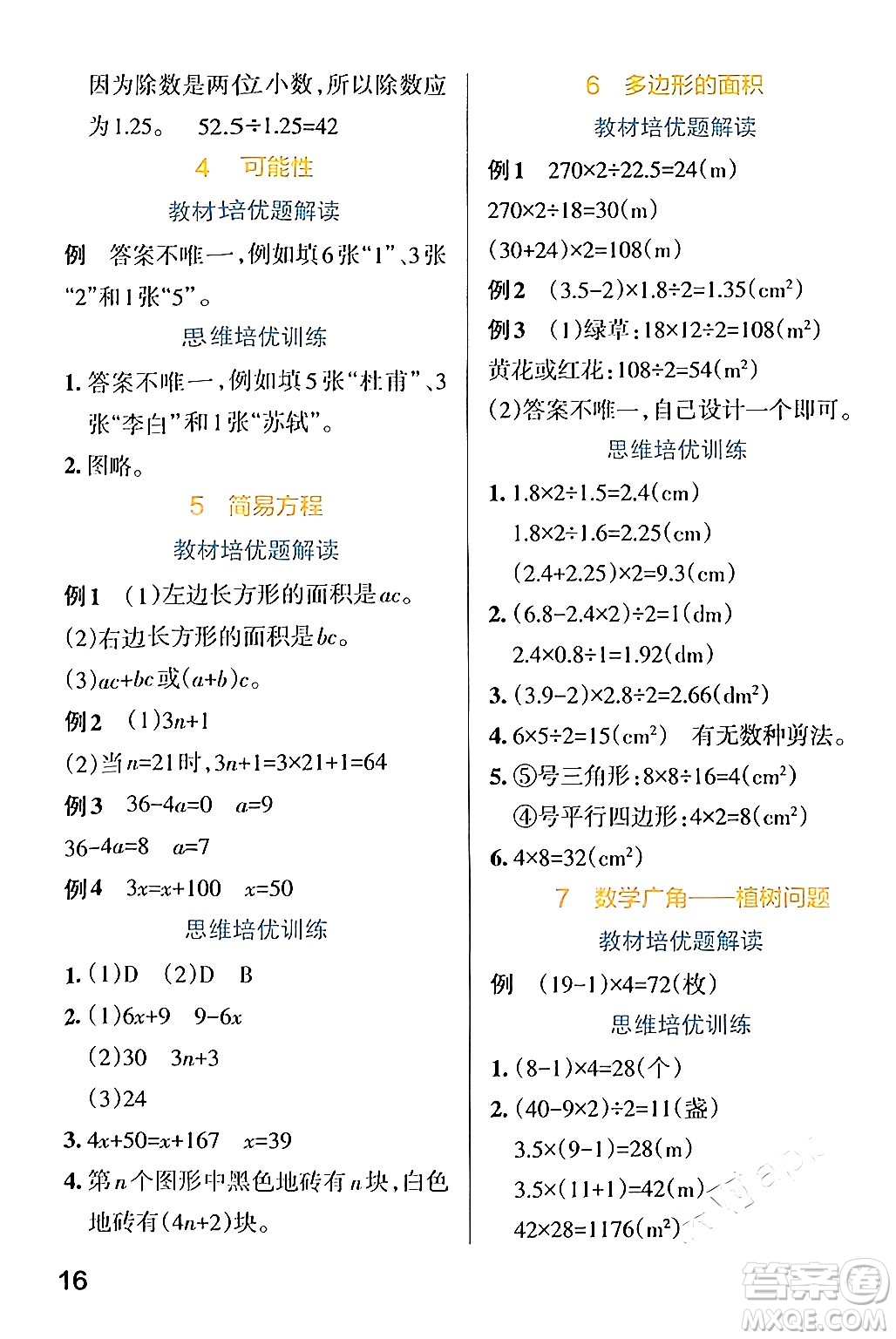 遼寧教育出版社2024年秋PASS小學學霸作業(yè)本五年級數(shù)學上冊人教版答案