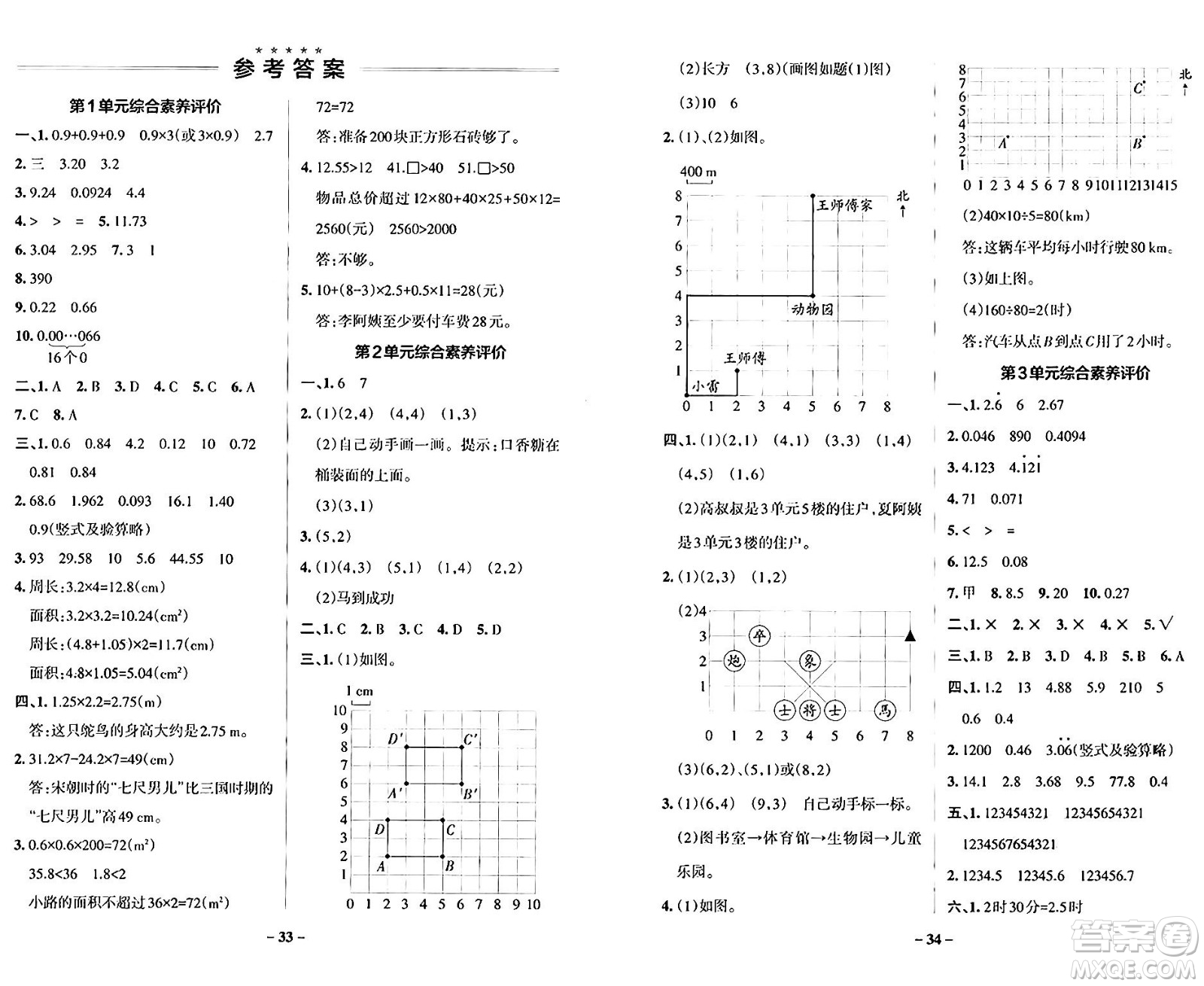 遼寧教育出版社2024年秋PASS小學學霸作業(yè)本五年級數(shù)學上冊人教版答案