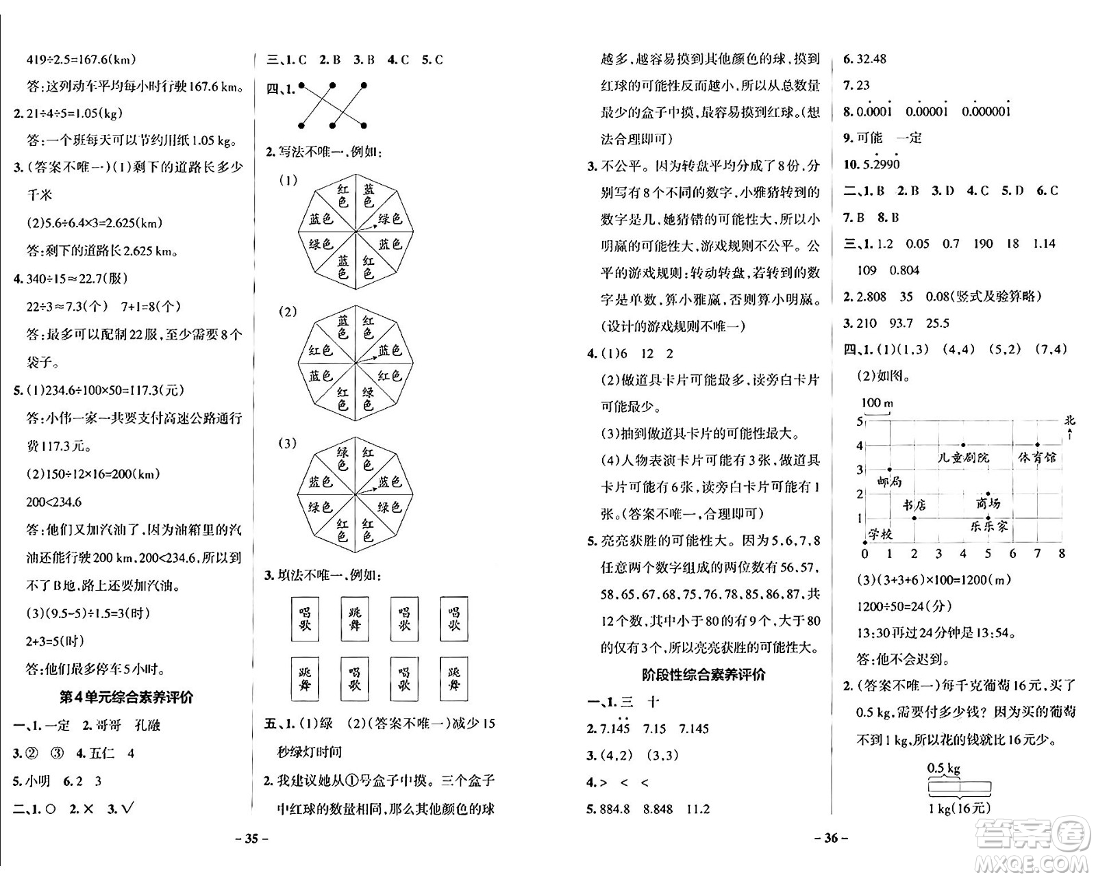 遼寧教育出版社2024年秋PASS小學學霸作業(yè)本五年級數(shù)學上冊人教版答案