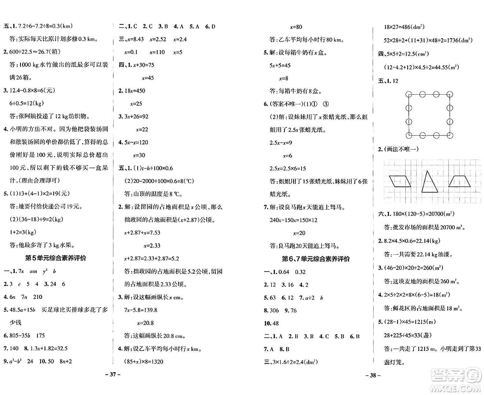 遼寧教育出版社2024年秋PASS小學學霸作業(yè)本五年級數(shù)學上冊人教版答案