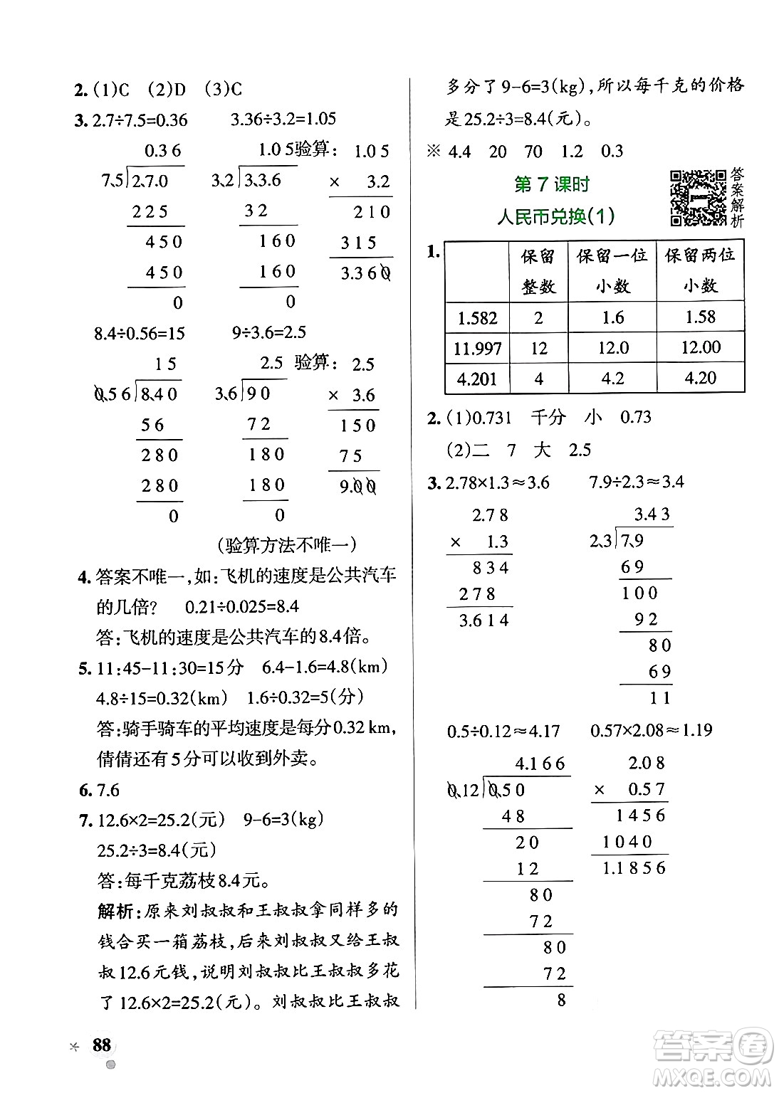 遼寧教育出版社2024年秋PASS小學(xué)學(xué)霸作業(yè)本五年級(jí)數(shù)學(xué)上冊(cè)北師大版答案