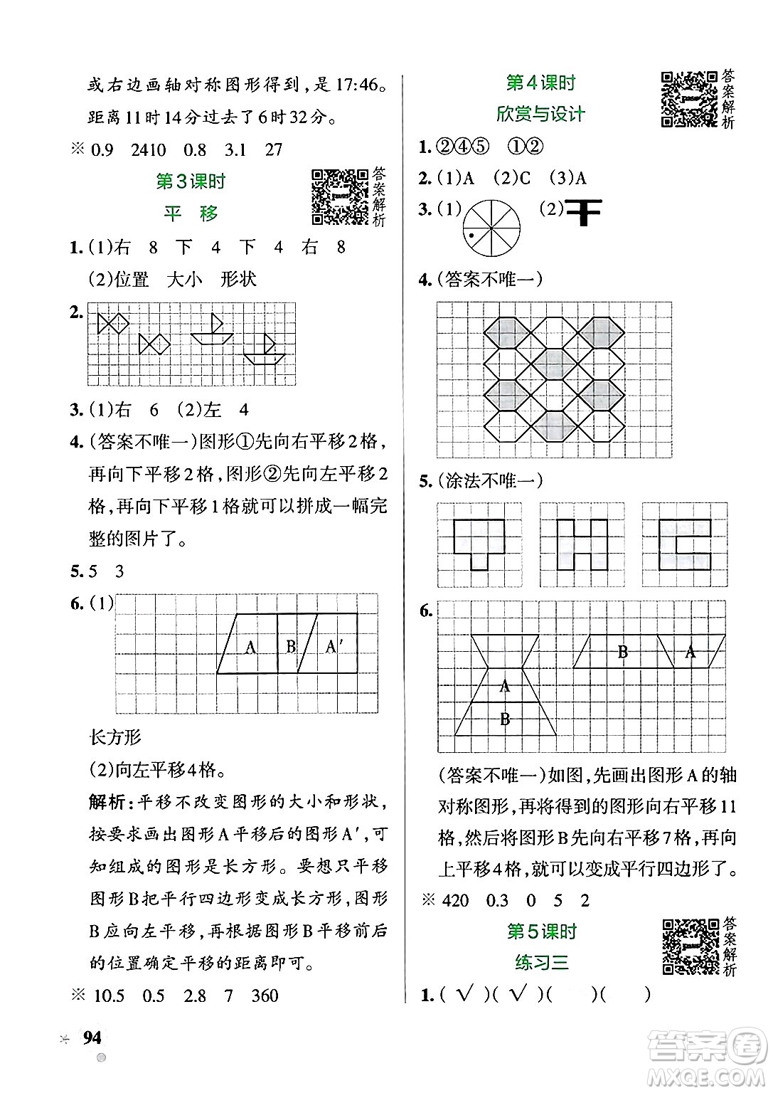 遼寧教育出版社2024年秋PASS小學(xué)學(xué)霸作業(yè)本五年級(jí)數(shù)學(xué)上冊(cè)北師大版答案
