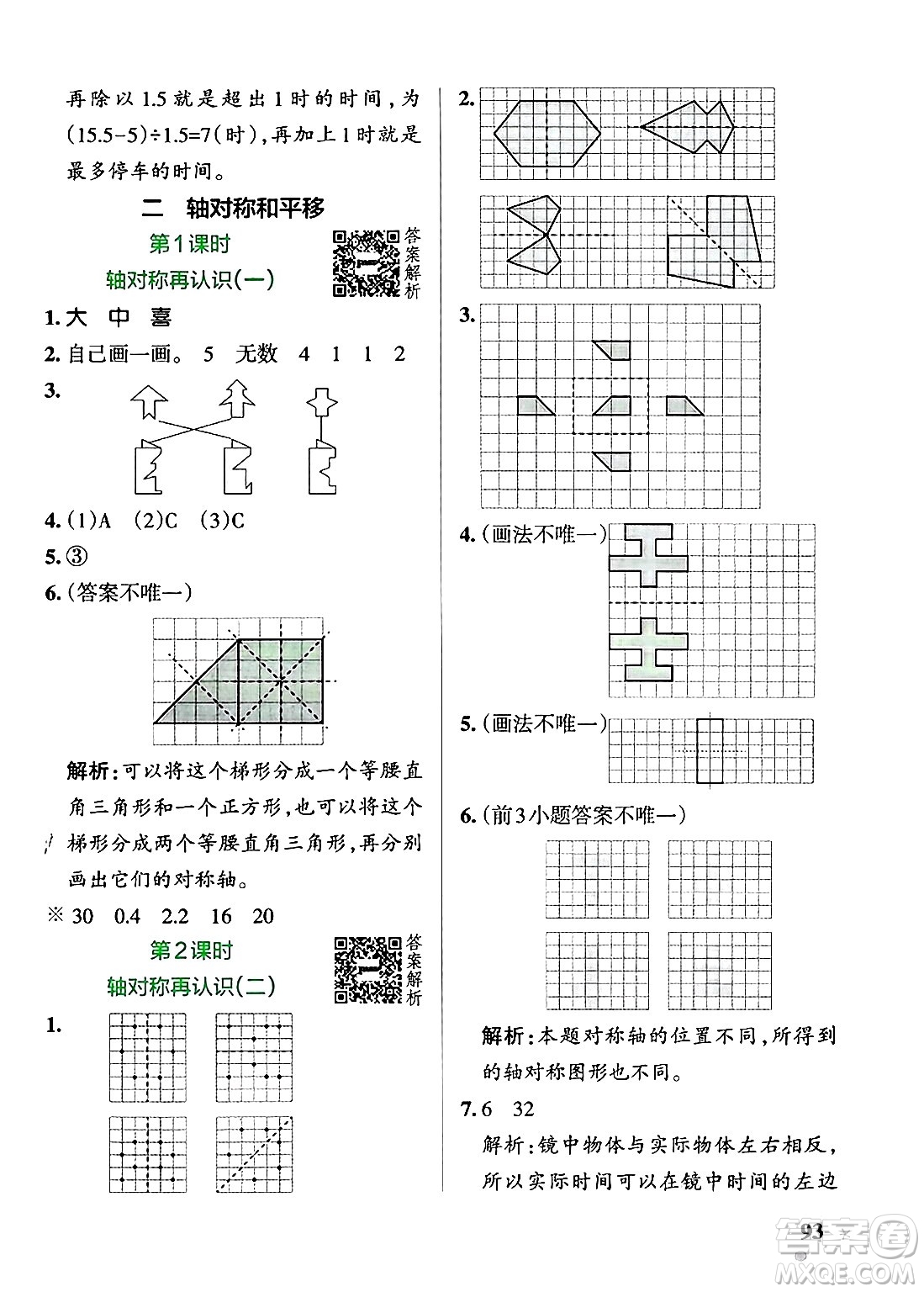 遼寧教育出版社2024年秋PASS小學(xué)學(xué)霸作業(yè)本五年級(jí)數(shù)學(xué)上冊(cè)北師大版答案