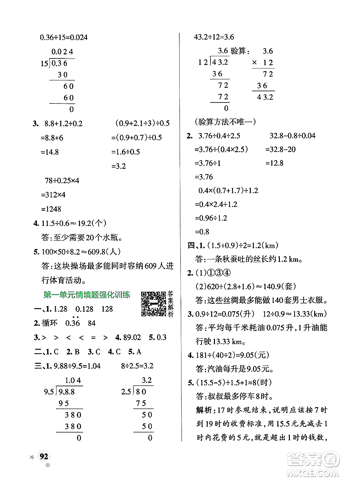 遼寧教育出版社2024年秋PASS小學(xué)學(xué)霸作業(yè)本五年級(jí)數(shù)學(xué)上冊(cè)北師大版答案