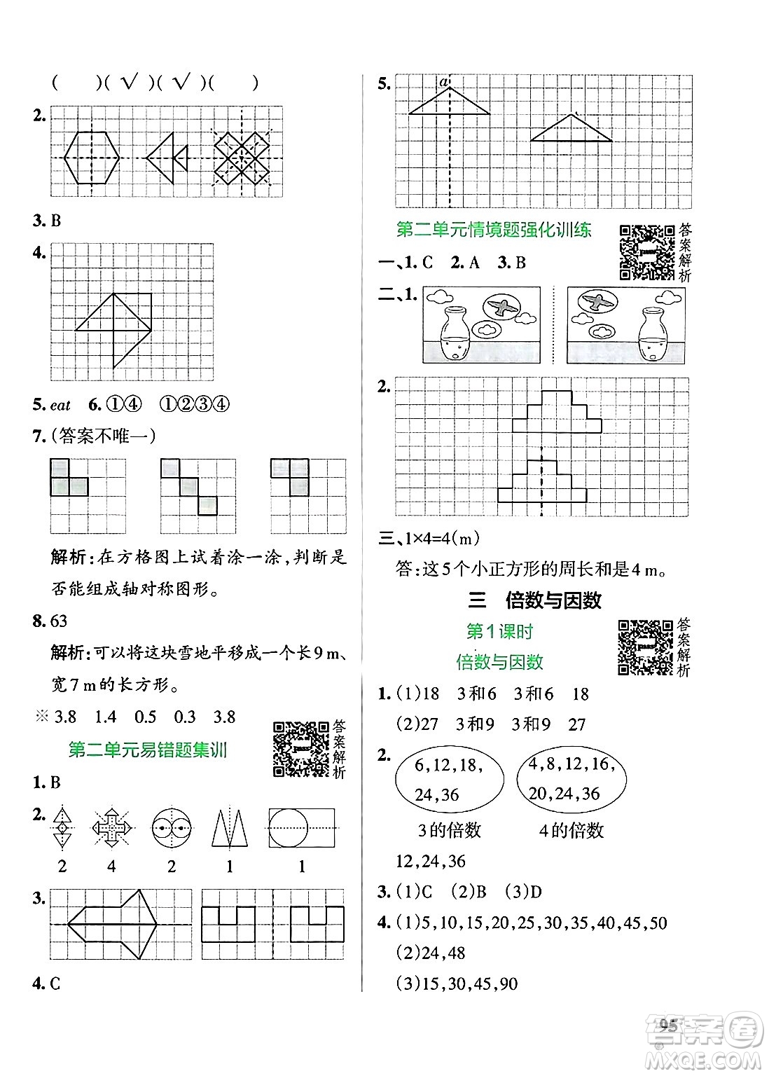 遼寧教育出版社2024年秋PASS小學(xué)學(xué)霸作業(yè)本五年級(jí)數(shù)學(xué)上冊(cè)北師大版答案