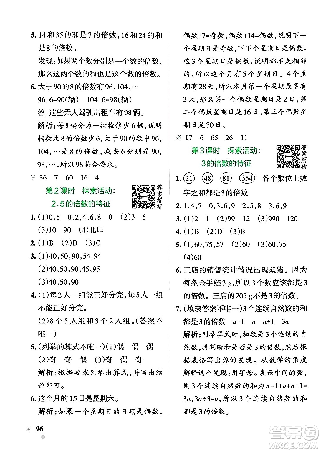遼寧教育出版社2024年秋PASS小學(xué)學(xué)霸作業(yè)本五年級(jí)數(shù)學(xué)上冊(cè)北師大版答案