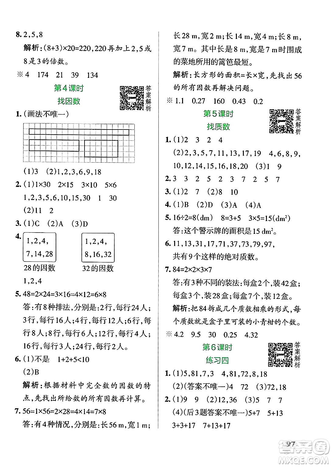 遼寧教育出版社2024年秋PASS小學(xué)學(xué)霸作業(yè)本五年級(jí)數(shù)學(xué)上冊(cè)北師大版答案