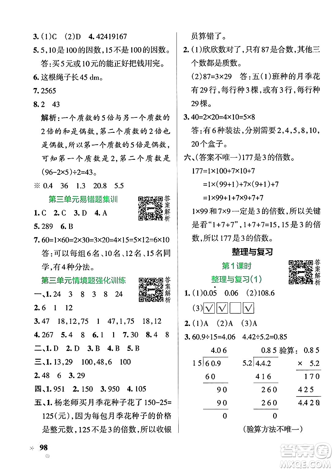 遼寧教育出版社2024年秋PASS小學(xué)學(xué)霸作業(yè)本五年級(jí)數(shù)學(xué)上冊(cè)北師大版答案