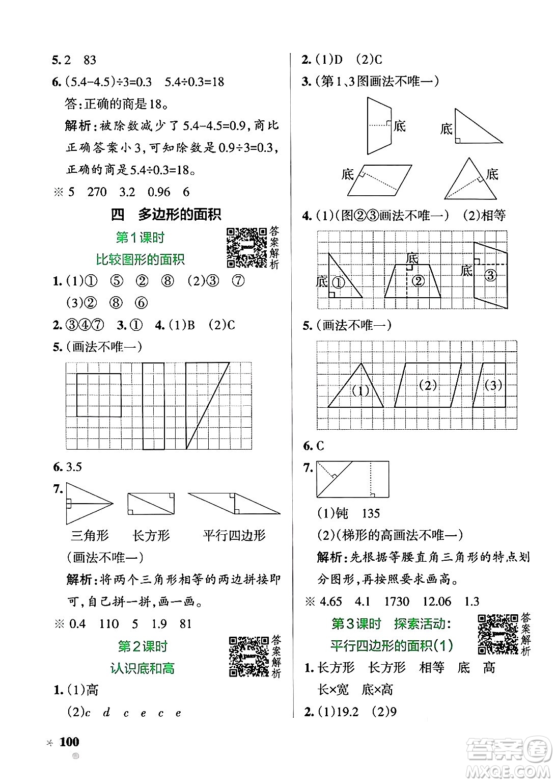 遼寧教育出版社2024年秋PASS小學(xué)學(xué)霸作業(yè)本五年級(jí)數(shù)學(xué)上冊(cè)北師大版答案
