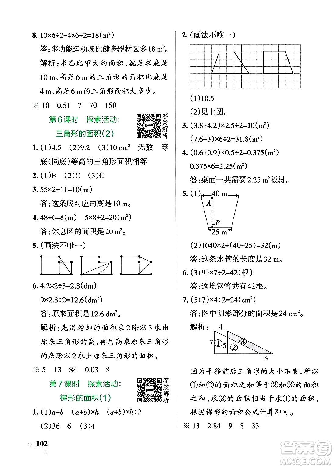 遼寧教育出版社2024年秋PASS小學(xué)學(xué)霸作業(yè)本五年級(jí)數(shù)學(xué)上冊(cè)北師大版答案