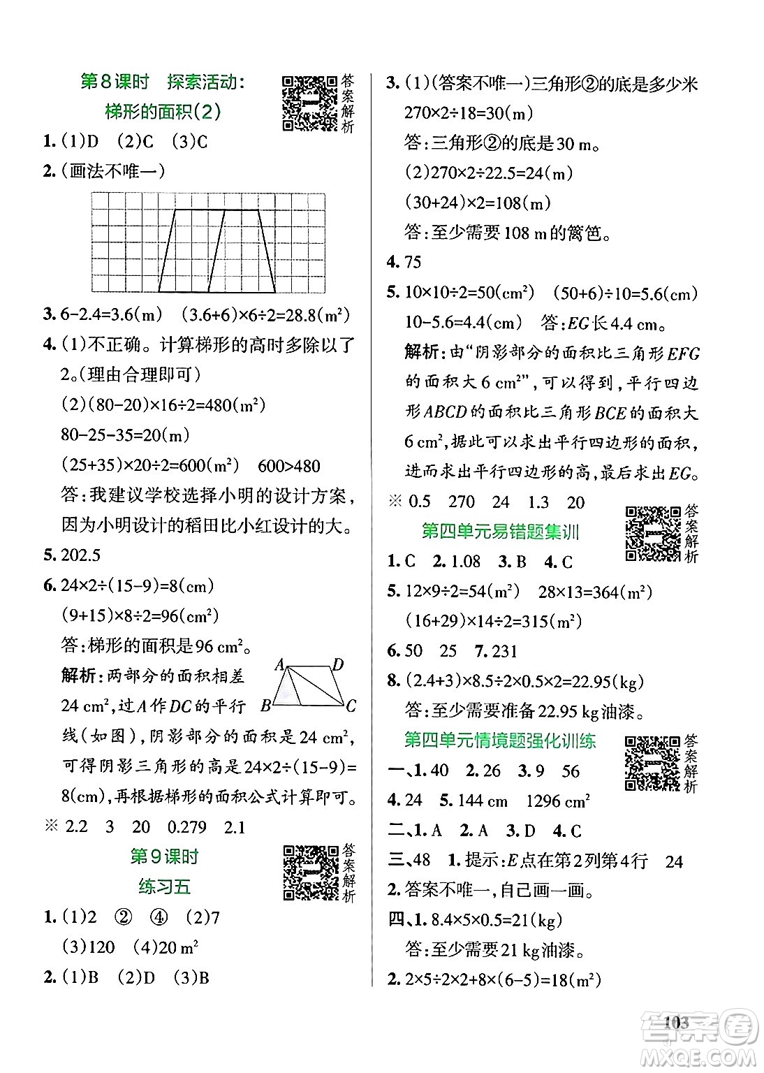 遼寧教育出版社2024年秋PASS小學(xué)學(xué)霸作業(yè)本五年級(jí)數(shù)學(xué)上冊(cè)北師大版答案