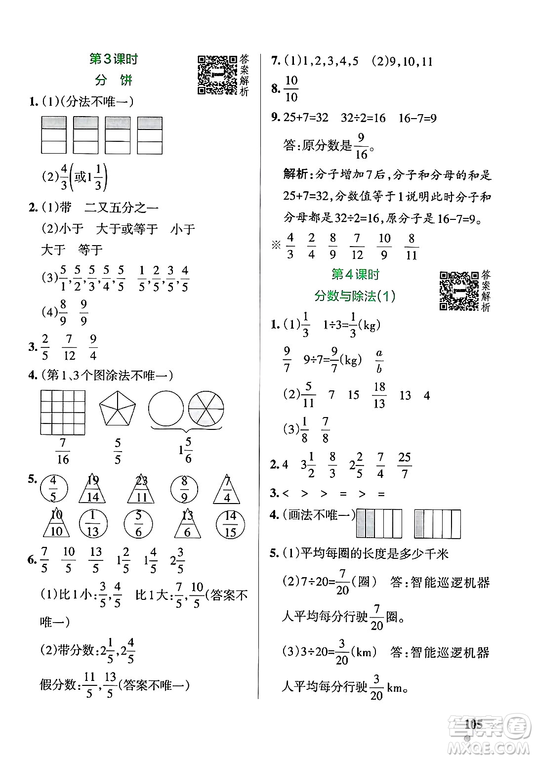 遼寧教育出版社2024年秋PASS小學(xué)學(xué)霸作業(yè)本五年級(jí)數(shù)學(xué)上冊(cè)北師大版答案