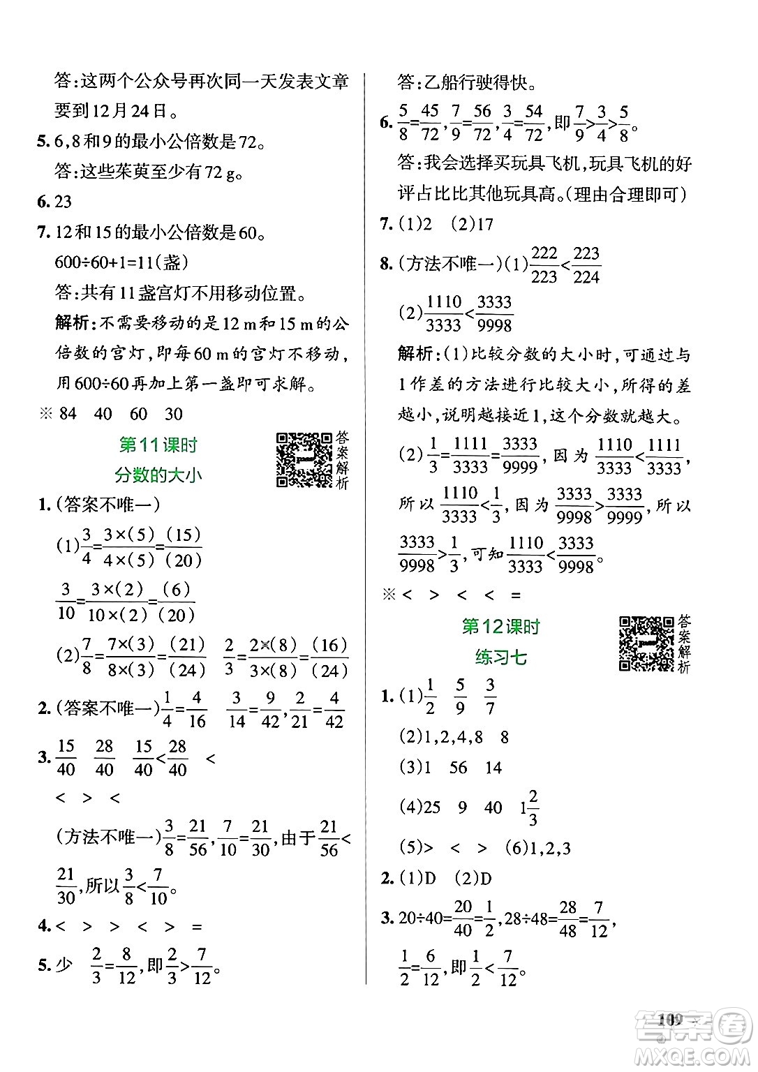 遼寧教育出版社2024年秋PASS小學(xué)學(xué)霸作業(yè)本五年級(jí)數(shù)學(xué)上冊(cè)北師大版答案