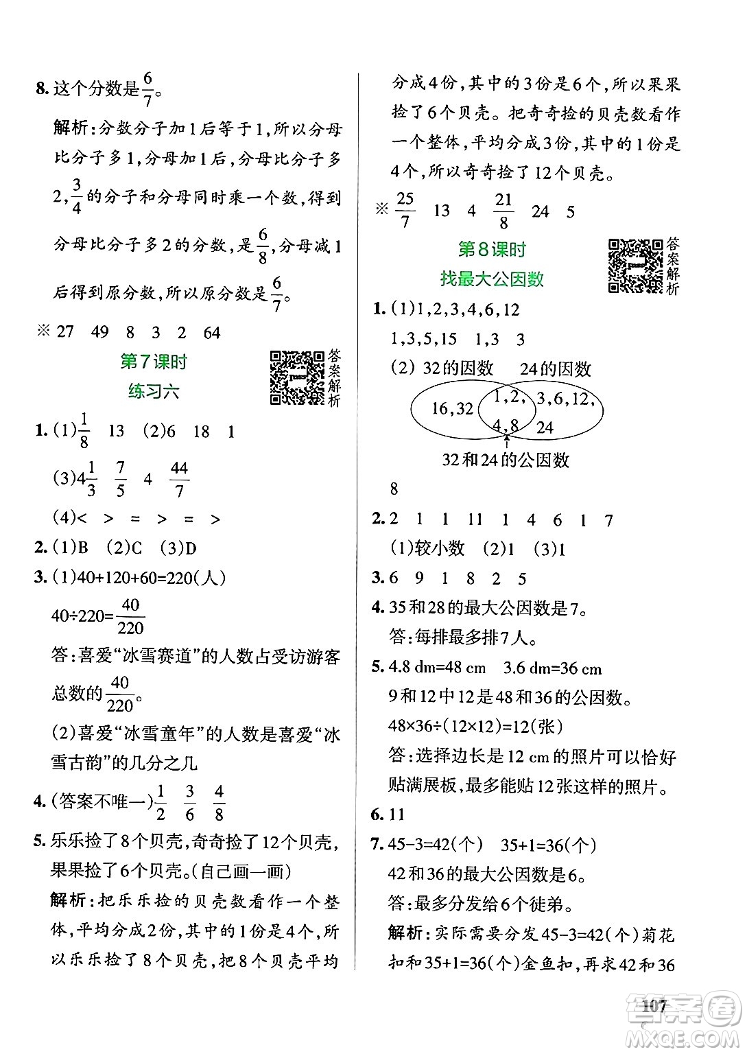 遼寧教育出版社2024年秋PASS小學(xué)學(xué)霸作業(yè)本五年級(jí)數(shù)學(xué)上冊(cè)北師大版答案