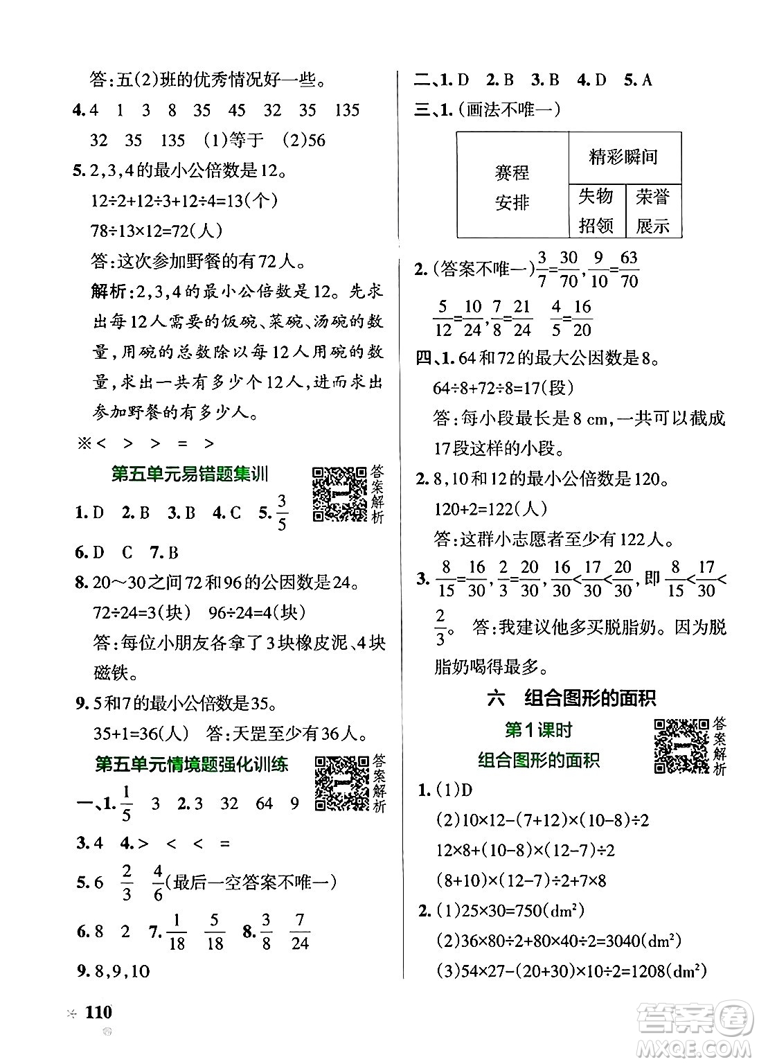 遼寧教育出版社2024年秋PASS小學(xué)學(xué)霸作業(yè)本五年級(jí)數(shù)學(xué)上冊(cè)北師大版答案