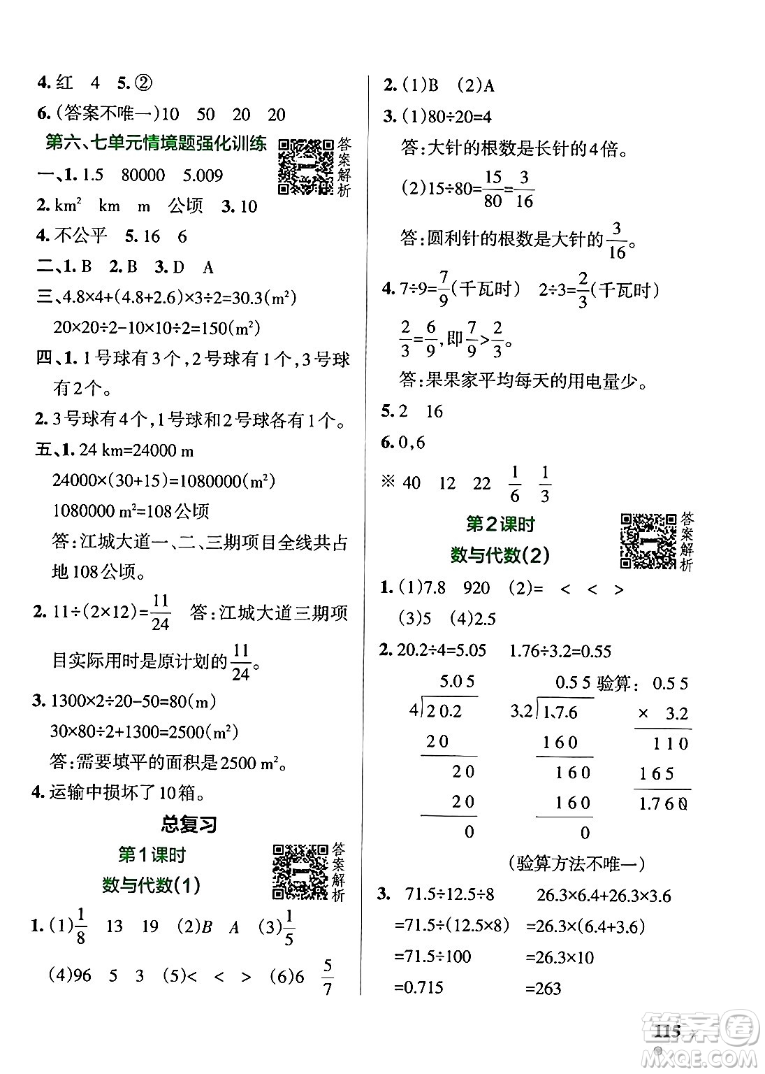 遼寧教育出版社2024年秋PASS小學(xué)學(xué)霸作業(yè)本五年級(jí)數(shù)學(xué)上冊(cè)北師大版答案