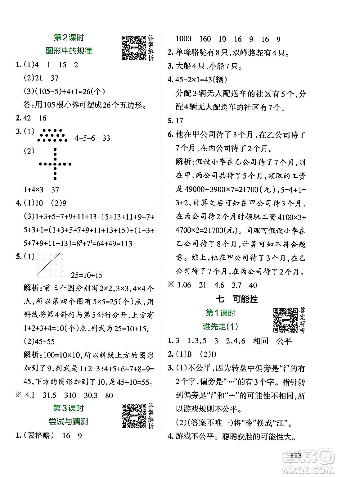 遼寧教育出版社2024年秋PASS小學(xué)學(xué)霸作業(yè)本五年級(jí)數(shù)學(xué)上冊(cè)北師大版答案