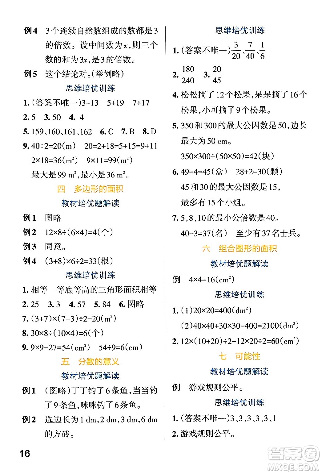 遼寧教育出版社2024年秋PASS小學(xué)學(xué)霸作業(yè)本五年級(jí)數(shù)學(xué)上冊(cè)北師大版答案