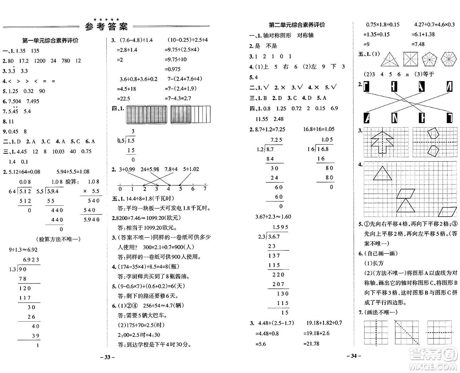 遼寧教育出版社2024年秋PASS小學(xué)學(xué)霸作業(yè)本五年級(jí)數(shù)學(xué)上冊(cè)北師大版答案