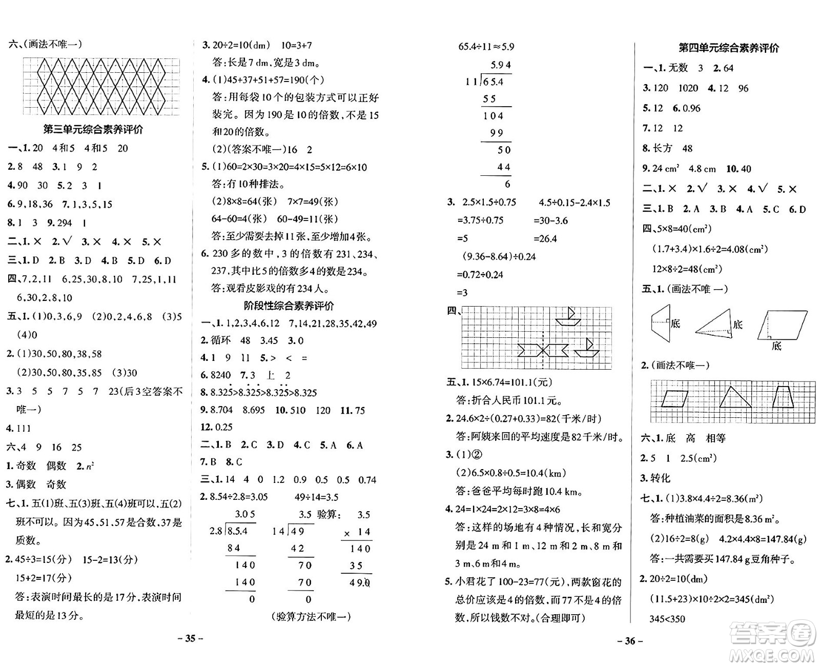 遼寧教育出版社2024年秋PASS小學(xué)學(xué)霸作業(yè)本五年級(jí)數(shù)學(xué)上冊(cè)北師大版答案