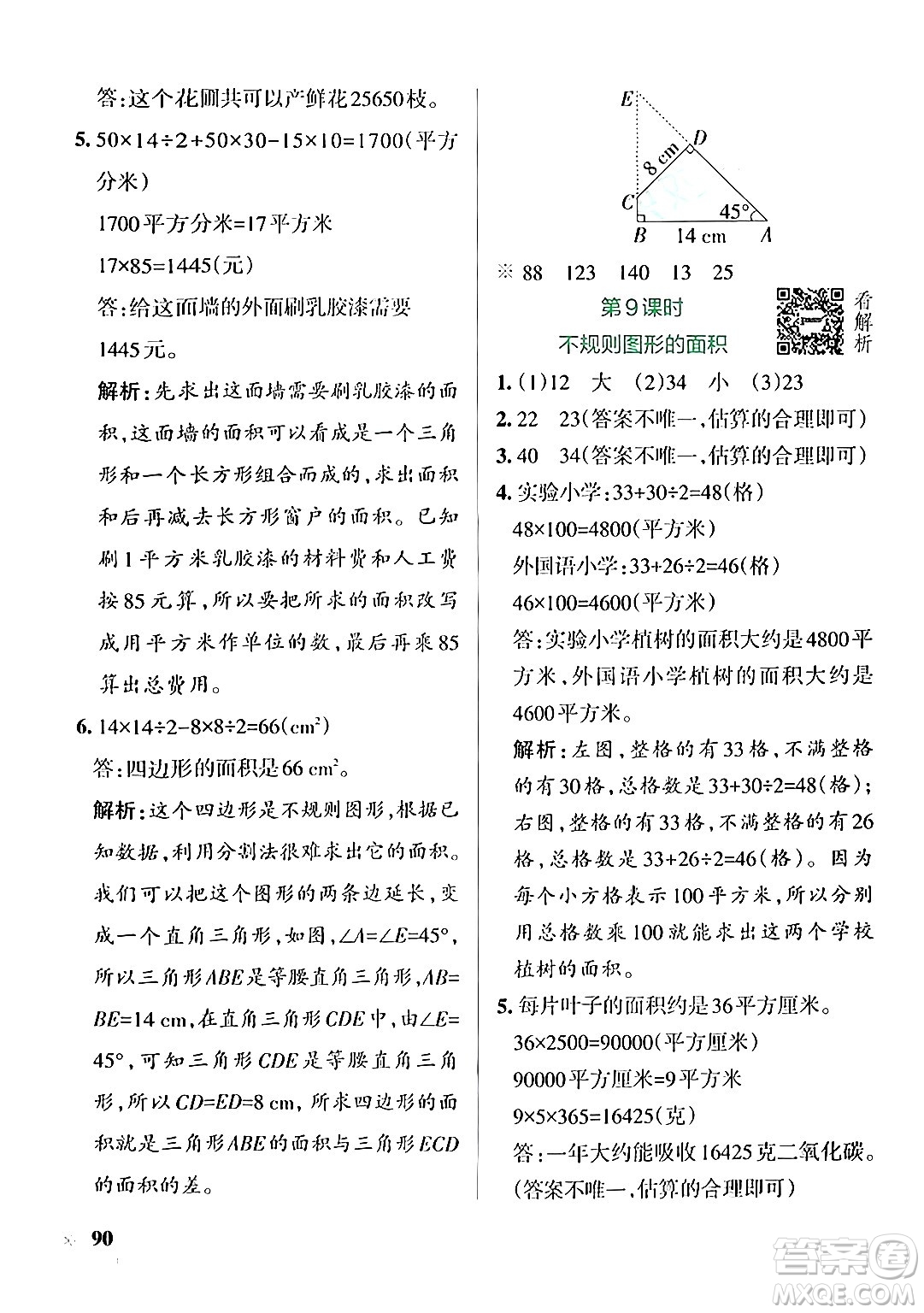 陜西師范大學出版總社有限公司2024年秋PASS小學學霸作業(yè)本五年級數(shù)學上冊蘇教版答案