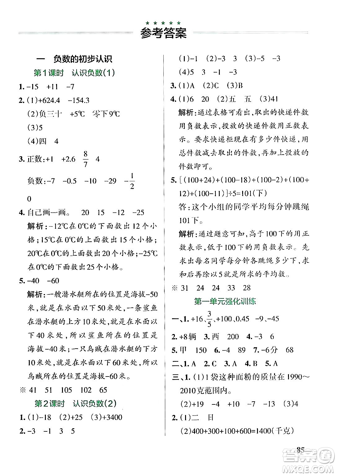 陜西師范大學出版總社有限公司2024年秋PASS小學學霸作業(yè)本五年級數(shù)學上冊蘇教版答案