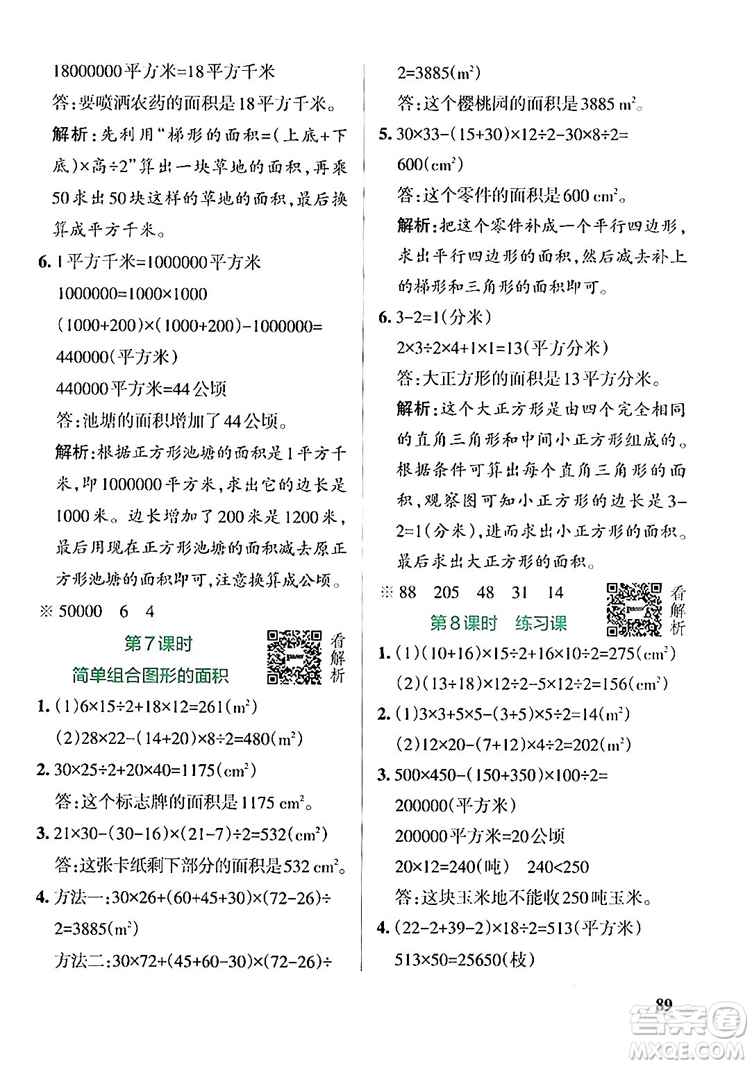陜西師范大學出版總社有限公司2024年秋PASS小學學霸作業(yè)本五年級數(shù)學上冊蘇教版答案
