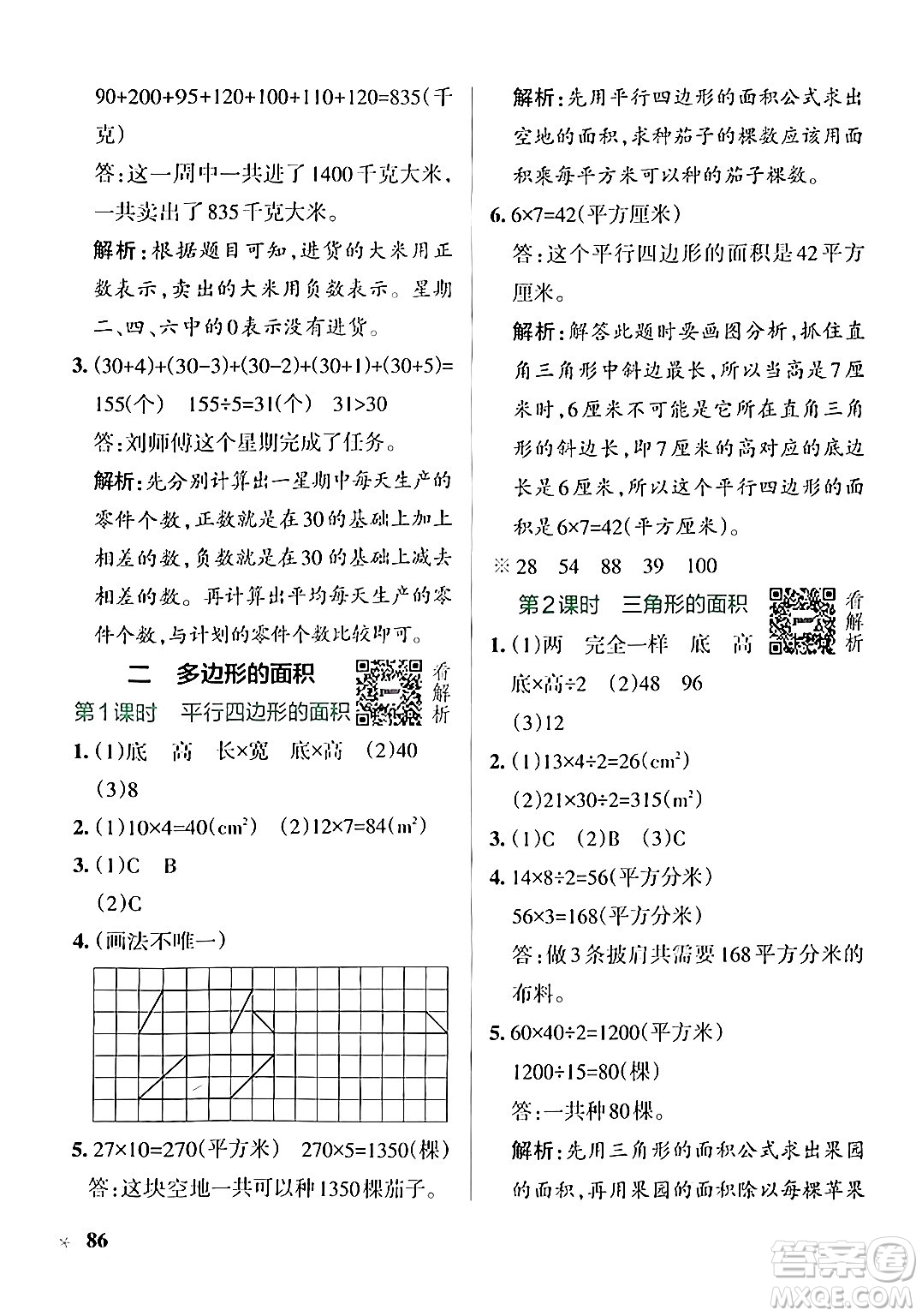 陜西師范大學出版總社有限公司2024年秋PASS小學學霸作業(yè)本五年級數(shù)學上冊蘇教版答案