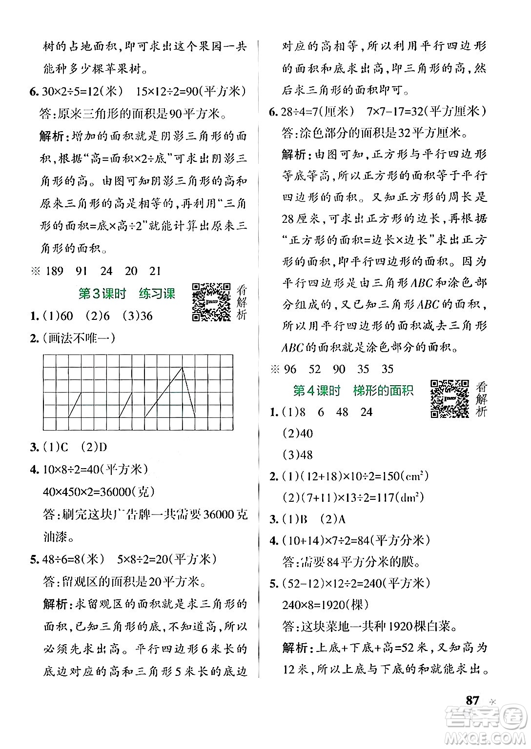 陜西師范大學出版總社有限公司2024年秋PASS小學學霸作業(yè)本五年級數(shù)學上冊蘇教版答案