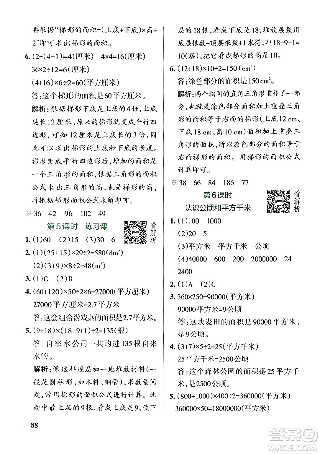 陜西師范大學出版總社有限公司2024年秋PASS小學學霸作業(yè)本五年級數(shù)學上冊蘇教版答案