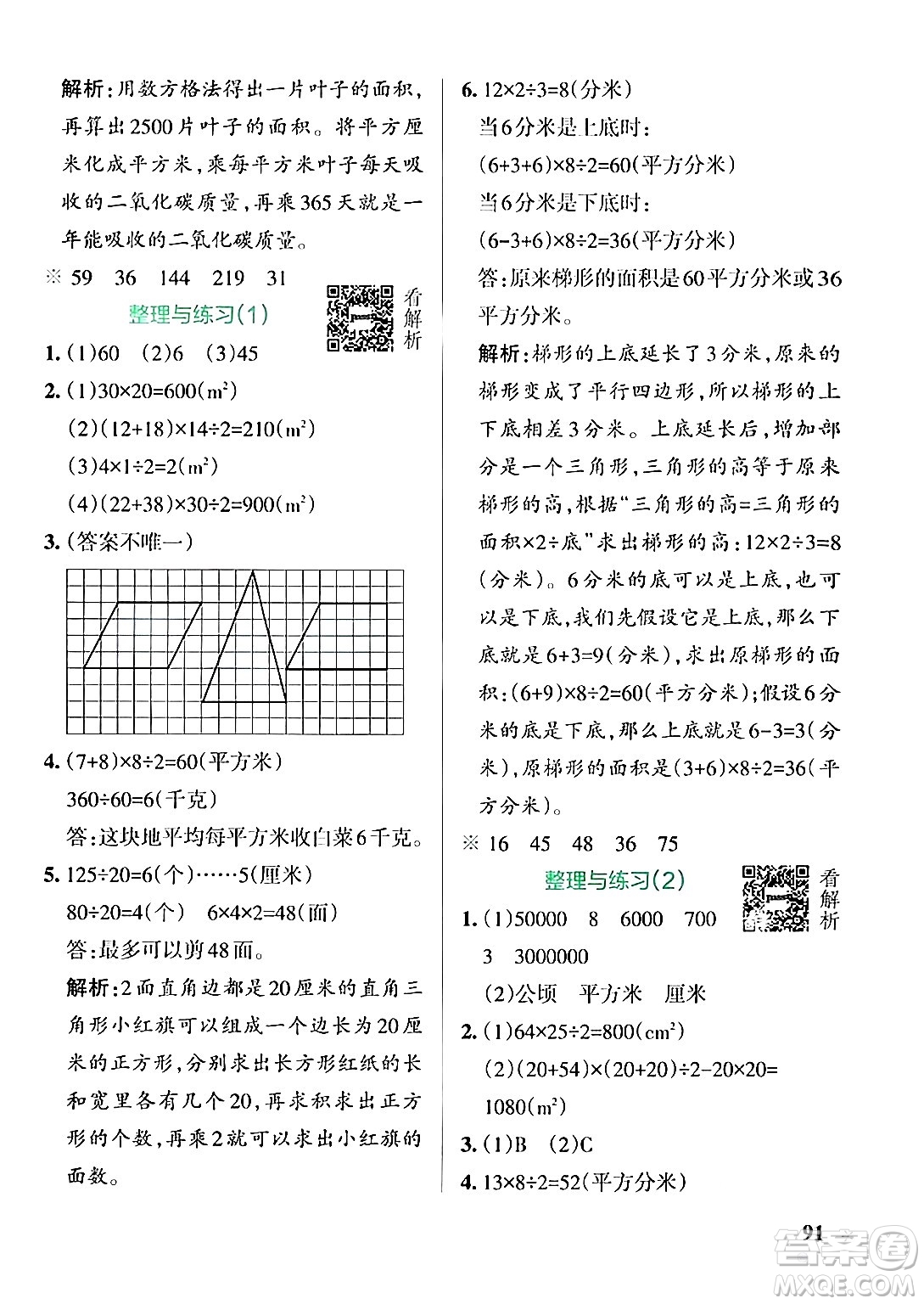 陜西師范大學出版總社有限公司2024年秋PASS小學學霸作業(yè)本五年級數(shù)學上冊蘇教版答案