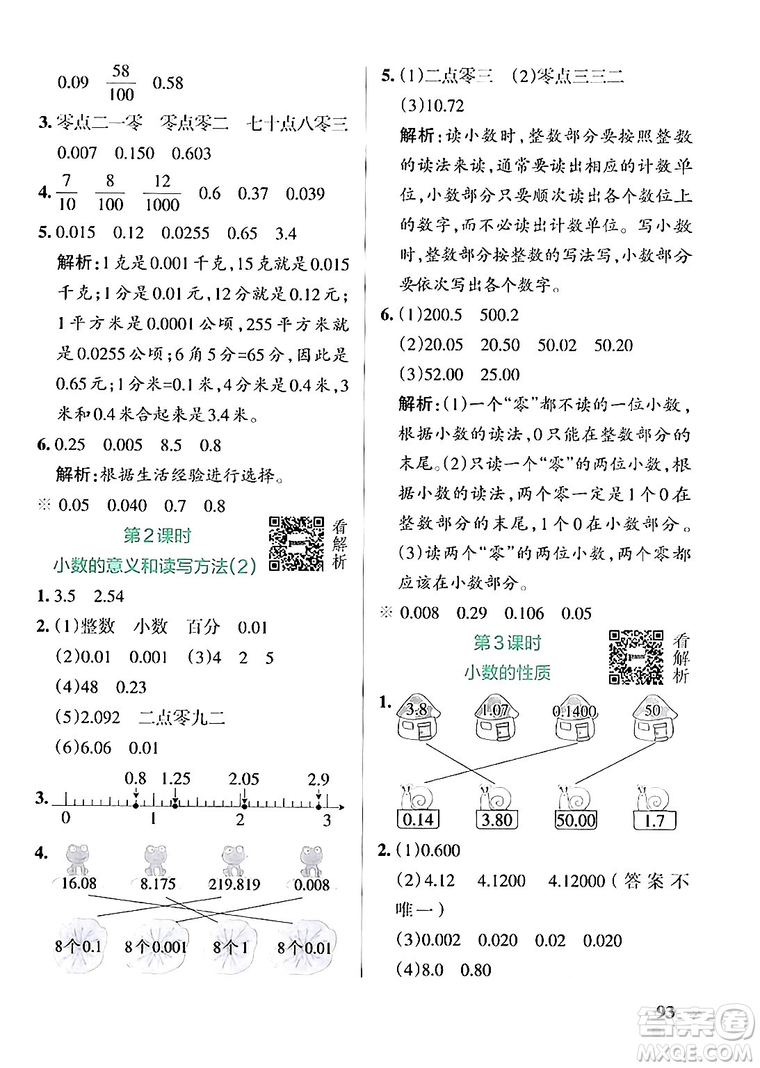 陜西師范大學出版總社有限公司2024年秋PASS小學學霸作業(yè)本五年級數(shù)學上冊蘇教版答案