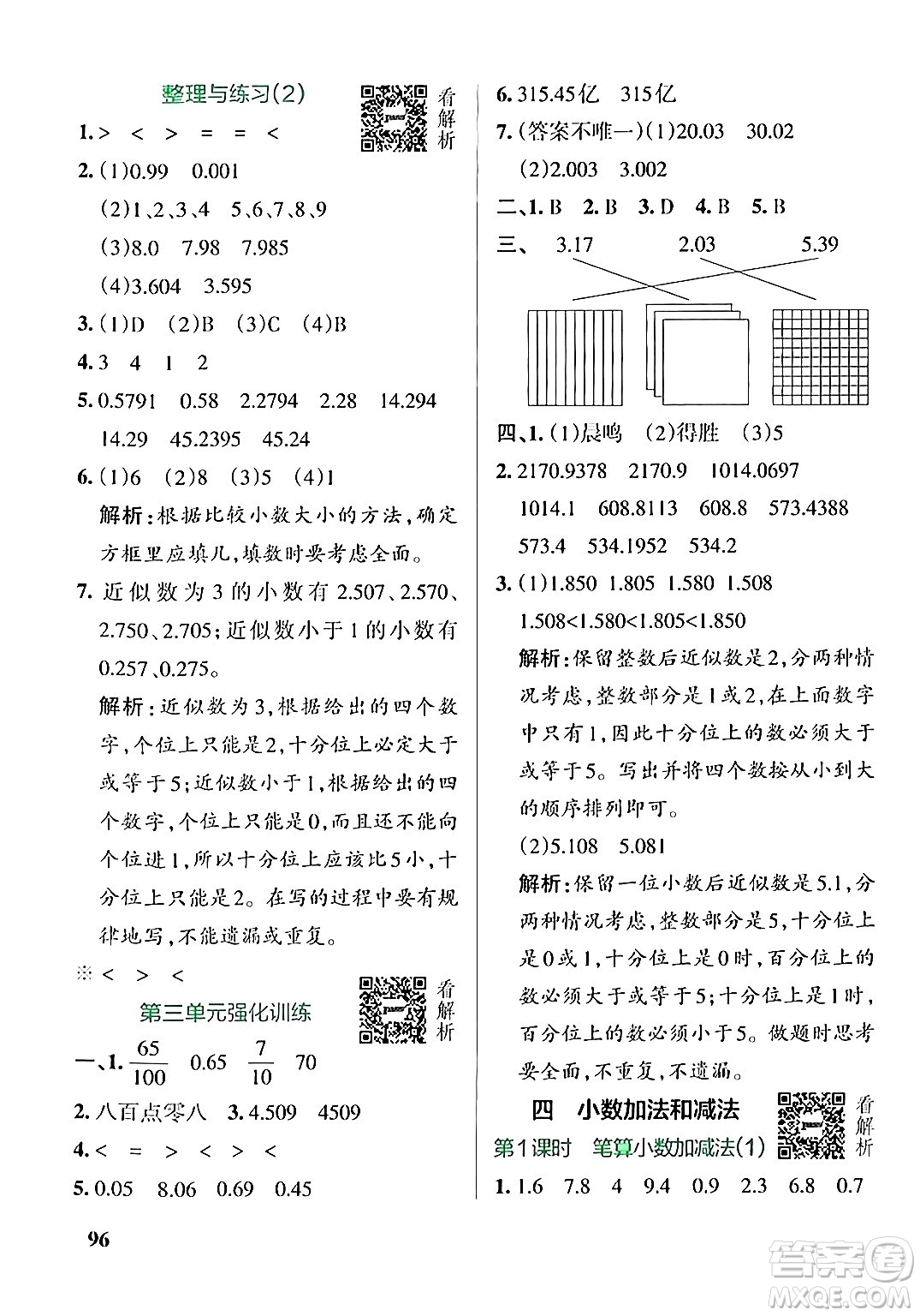 陜西師范大學出版總社有限公司2024年秋PASS小學學霸作業(yè)本五年級數(shù)學上冊蘇教版答案