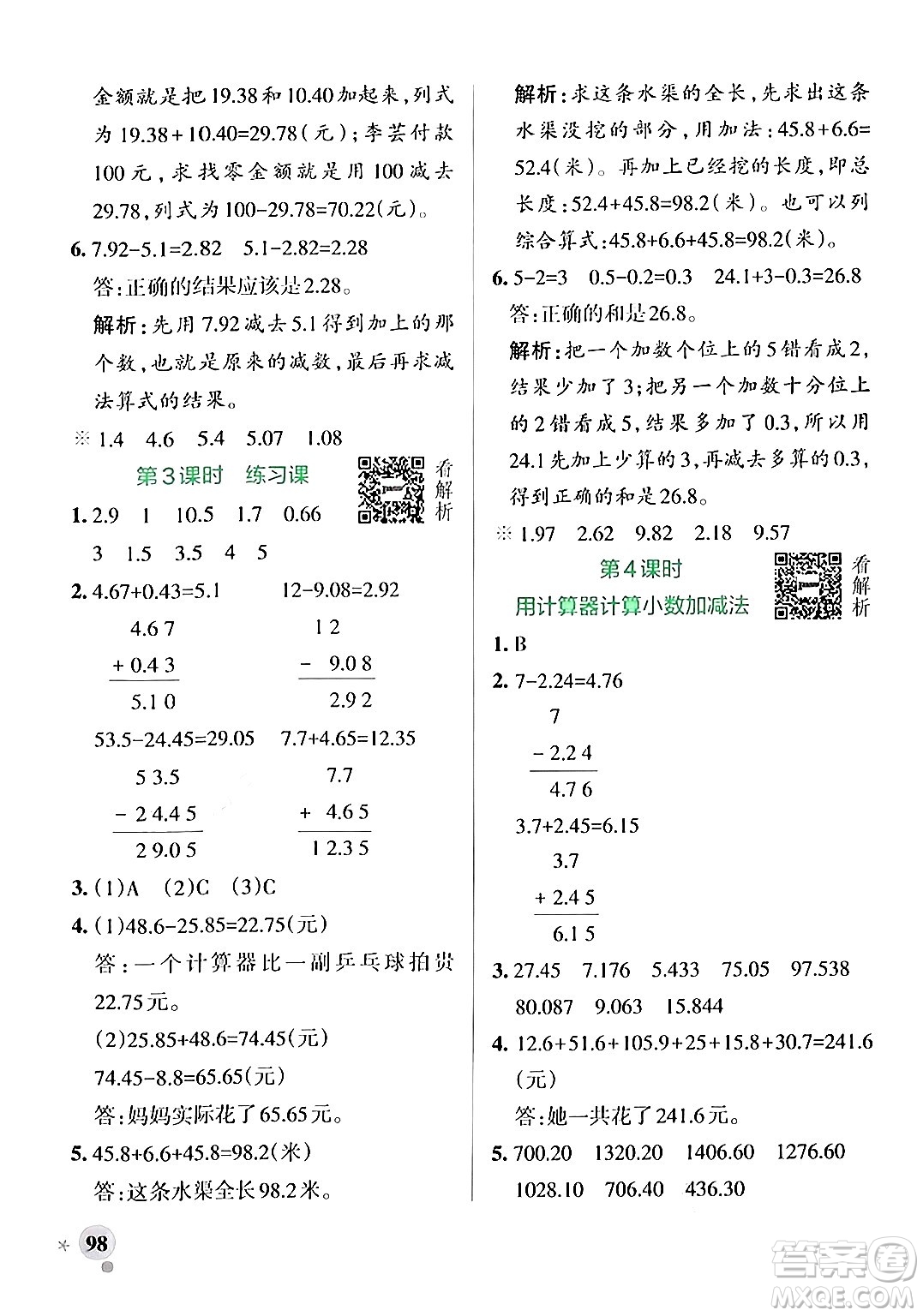 陜西師范大學出版總社有限公司2024年秋PASS小學學霸作業(yè)本五年級數(shù)學上冊蘇教版答案