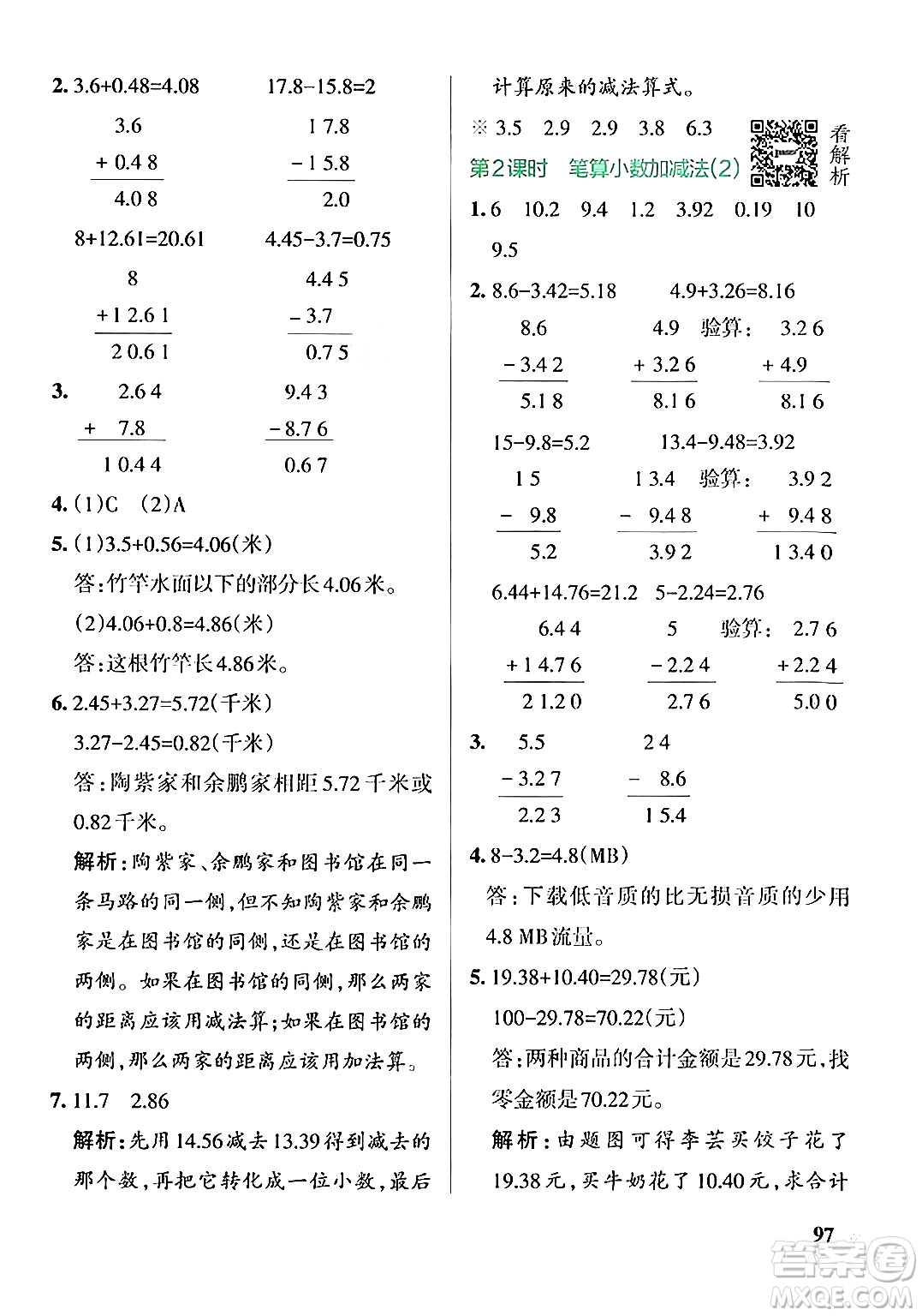 陜西師范大學出版總社有限公司2024年秋PASS小學學霸作業(yè)本五年級數(shù)學上冊蘇教版答案