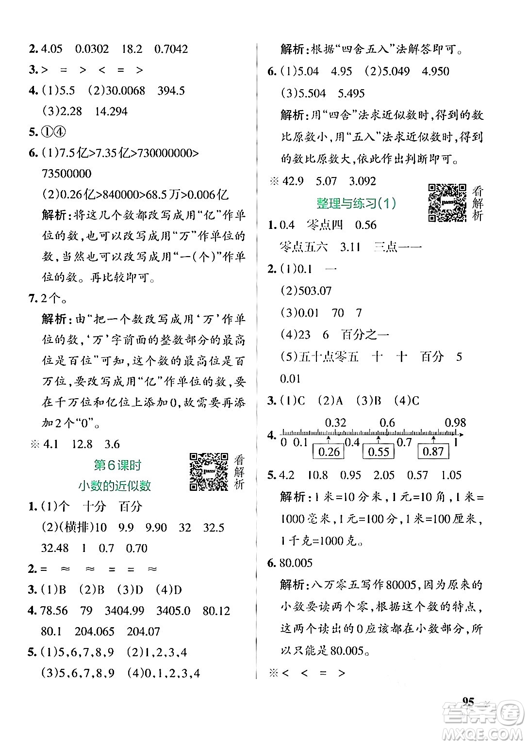 陜西師范大學出版總社有限公司2024年秋PASS小學學霸作業(yè)本五年級數(shù)學上冊蘇教版答案