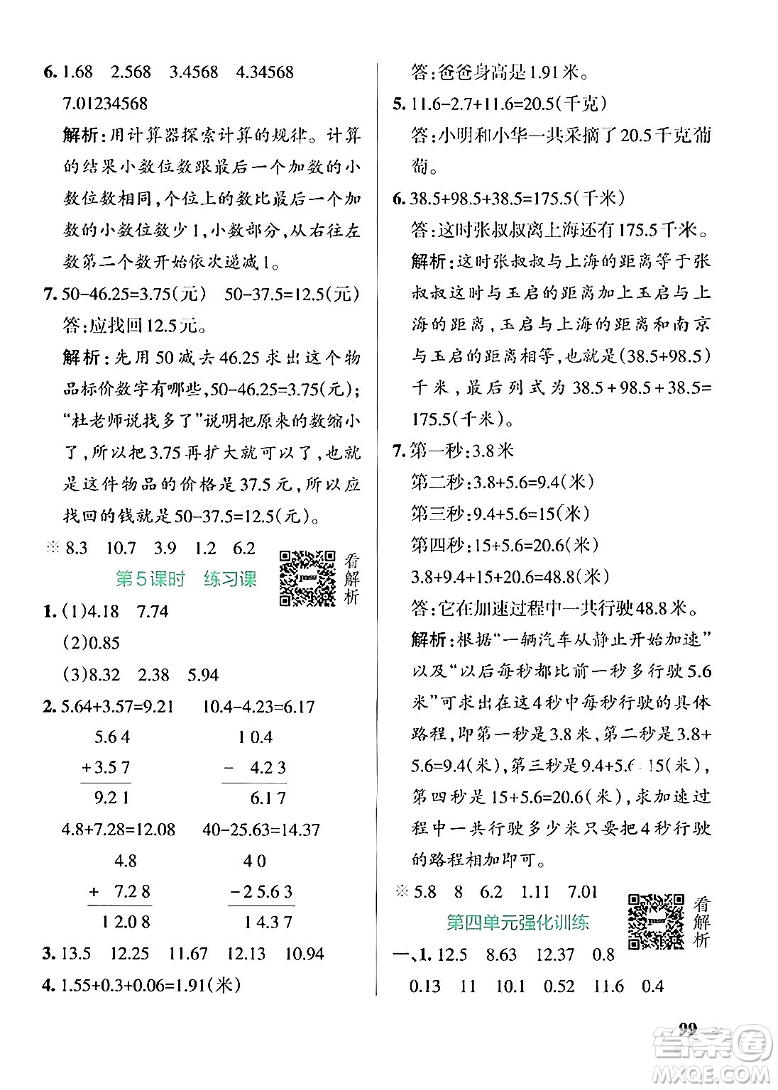陜西師范大學出版總社有限公司2024年秋PASS小學學霸作業(yè)本五年級數(shù)學上冊蘇教版答案