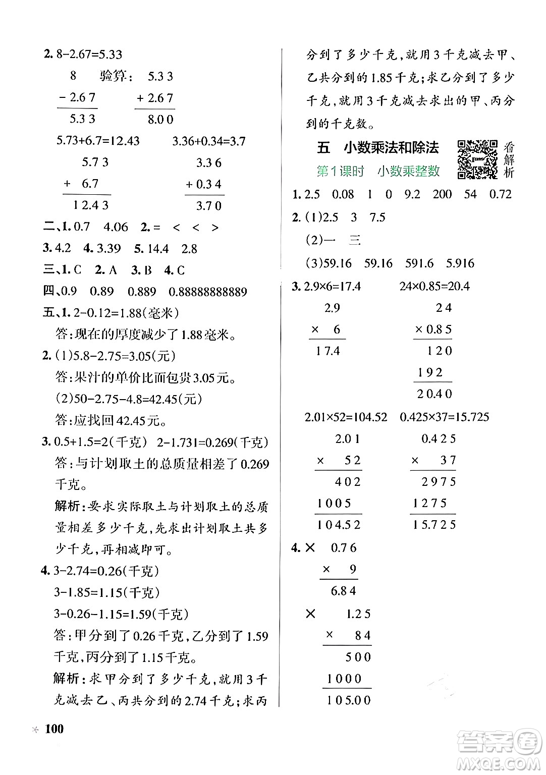 陜西師范大學出版總社有限公司2024年秋PASS小學學霸作業(yè)本五年級數(shù)學上冊蘇教版答案