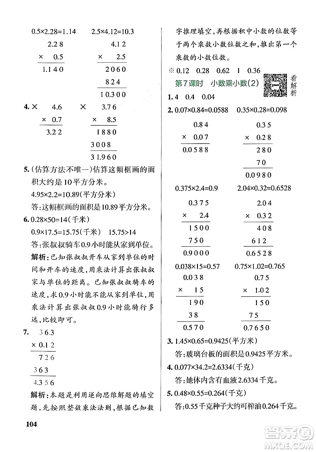 陜西師范大學出版總社有限公司2024年秋PASS小學學霸作業(yè)本五年級數(shù)學上冊蘇教版答案