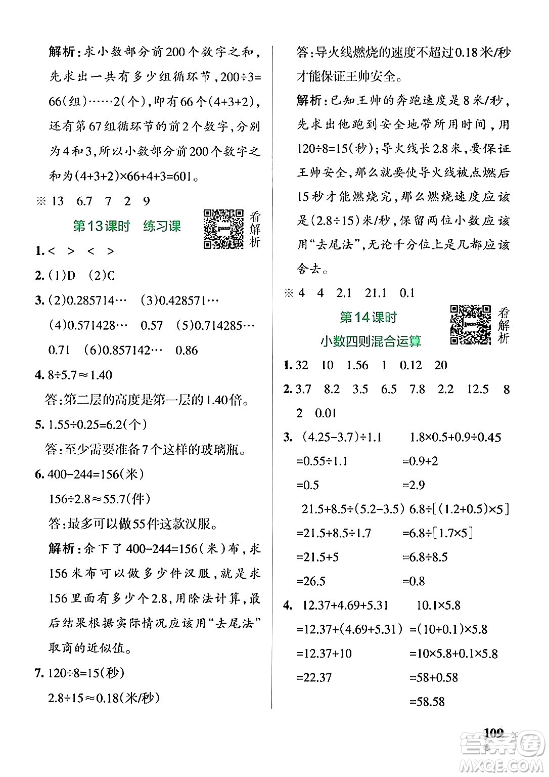陜西師范大學出版總社有限公司2024年秋PASS小學學霸作業(yè)本五年級數(shù)學上冊蘇教版答案