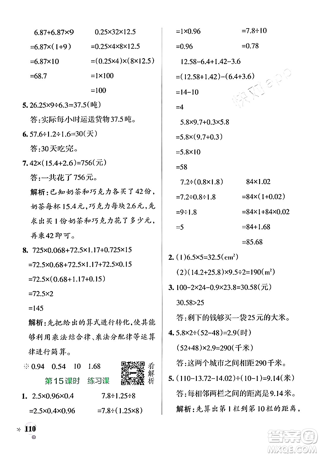陜西師范大學出版總社有限公司2024年秋PASS小學學霸作業(yè)本五年級數(shù)學上冊蘇教版答案